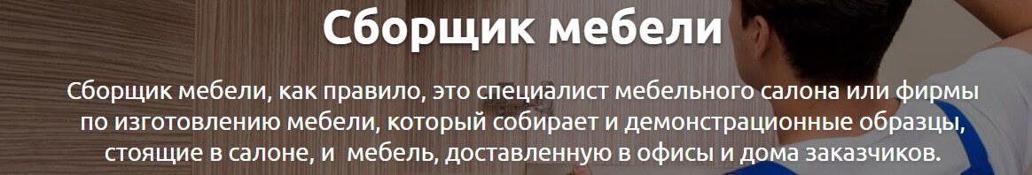 собрать мебель Киев собрать мебель Киев